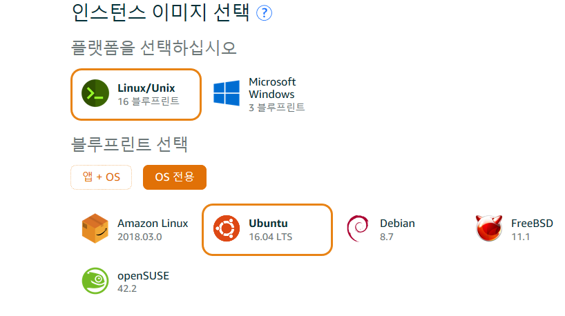 AWS 우분투(Ubuntu 18.04) 서버 구축 방법